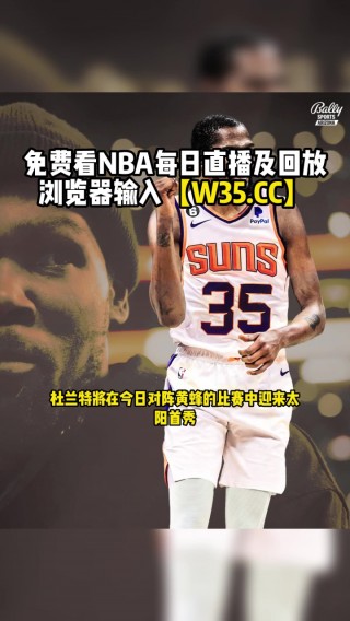 nba在线直播观看免费(NBA在线直播观看免费莫西体育直播)