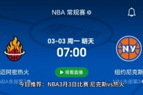 热火vs尼克斯直播(热火vs尼克斯央视网)