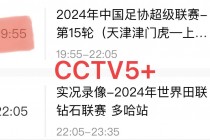 中央cctv5套体育直播(中央电视台cctv5体育频道直播)