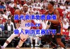 nba在线直播(nba在线直播观看免费观看)