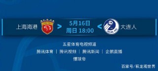 五星体育直播免费观看高清(上海五星体育直播免费观看高清)