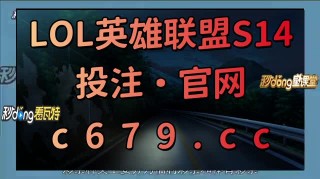 lol官网赛事直播(lol官方赛事直播)
