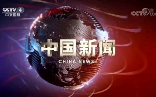 cctv4在线直播回放(cctv4回放在线观看高清直播)