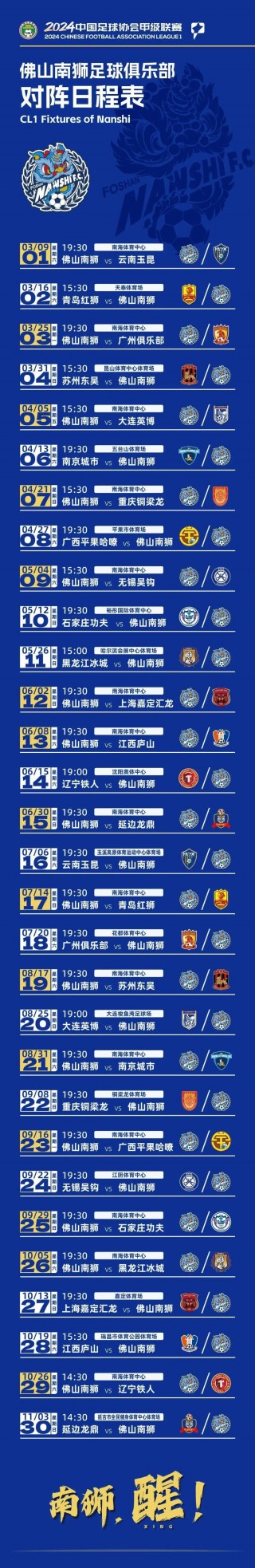 最新足球赛事时间表(最新足球赛事时间表格)