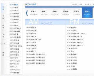 中央八套节目表(中央八套节目表全天)
