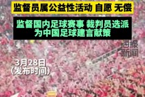 曝出足协涉案人员(足协这么黑没人监管吗?)