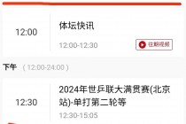 中央5+体育直播(中央5体育直播观看)