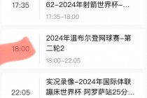 中央五台十5体育赛事直播(中央五台十5体育赛事直播节目表今天)