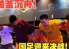 国足vs新西兰直播(中国足球对新西兰悲剧)