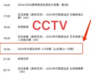 cctv5足球直播比赛(cctv5足球直播比赛视频直播)