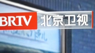 北京卫视节目在线观看(北京卫视节目在线观看直播节目表)