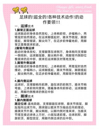 足球的一些基本知识(足球的一些基本知识视频教学)