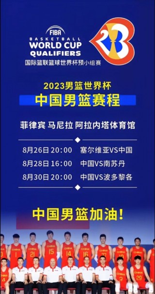 中国男篮世界杯2022赛程表(中国男篮世界杯2022赛程表格)