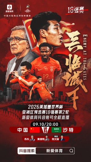 直播国足比赛(直播国足比赛节目)
