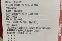 足彩竞彩足球(足彩竞彩足球比赛结果查询)