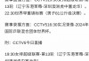 直播中国女排今晚比赛(cctv5直播中国女排今晚比赛)