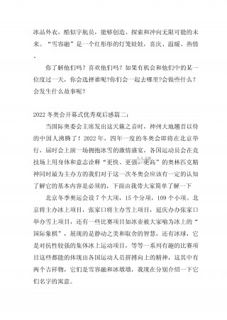 2022冬奥会观后感(2022年冬奥会观后感)
