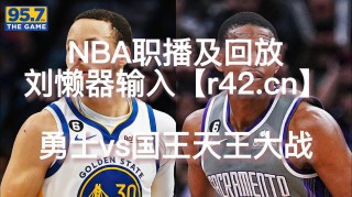 nba季后赛全场直播(nba季后赛直播回放2021)