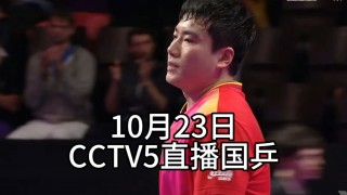 直播吧cctv5在线直播(直播吧cctv5在线直播节目)