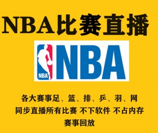 nba今日直播(nba今日直播湖人)