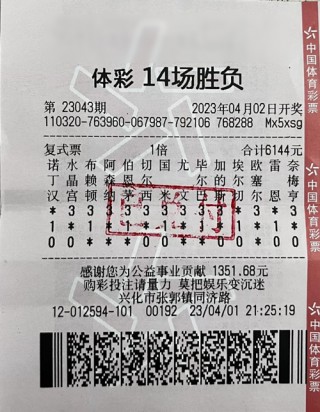14场胜负足球最新推荐(14场足球胜负彩预测中国彩票网)