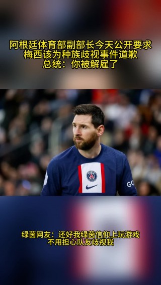 阿根廷禁止取名梅西(阿根廷法律规定不能叫梅西)