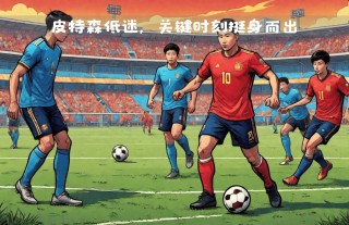 国足球员名单(国足球员名单简介)