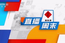 中央频道5直播在线观看(中央5台在线直播观看视频播放)