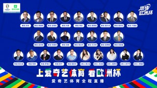 2021欧洲杯直播(2021欧洲杯直播,2021欧洲杯直播平台)