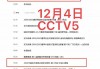 cctv5在线乒乓球直播(cctv5在线乒乓球直播男团)