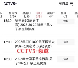 cctv5+在线直播节目表(cctv5 +在线直播)