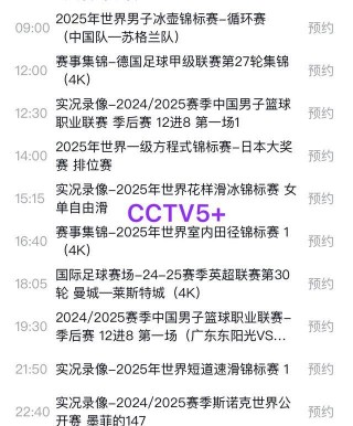 cctv5+在线直播节目表(cctv5在线直播观看电视节目表)