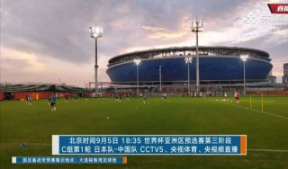 体育频道cctv5直播亚洲杯(体育频道cctv5直播亚洲杯回放)