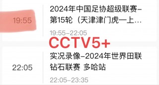 中超直播在线直播(中超直播在线直播上海申花)