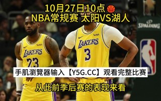 篮球直播nba在线直播(篮球nba直播现场直播精彩)