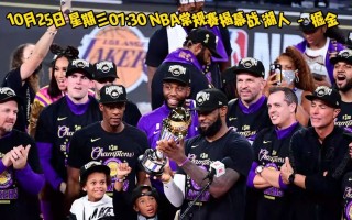 新赛季揭幕战:湖人vs掘金(湖人vs掘金2021年5月4日)