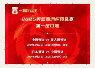 男篮亚洲杯预选赛赛程(男篮亚洲杯预选赛赛程表)