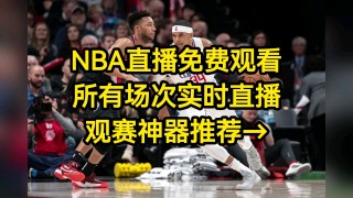 nba湖人vs开拓者直播(nba湖人对开拓者视频直播)