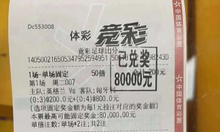 竞彩比分4串1中了912万(竞彩比分4串1中了3串1有奖吗)