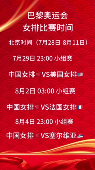 女排比赛日程表最新(女排比赛日程表最新2022)