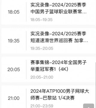 中央五套体育直播(中央五套体育直播明天节目表)