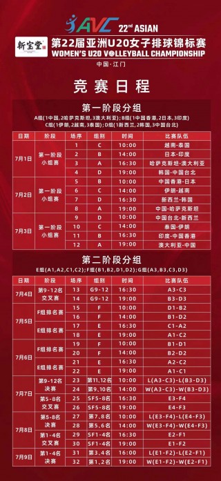 中国女排2023年比赛日程表(中国女排2023年比赛日程表格)
