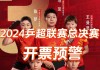 乒超联赛决赛直播(乒超联赛决赛直播cctv5现场直播)