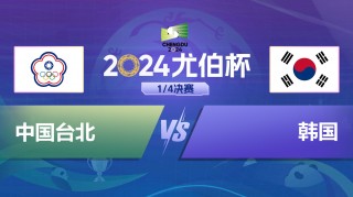 中国vs韩国全场回放(中国vs韩国全场回放高清)