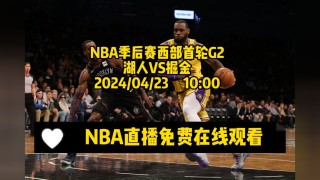 球迷网nba直播免费(球迷网nba直播免费高清无插件)