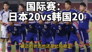 日本vs韩国(日本vs韩国u20直播)