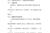 足球比赛规则图解(足球比赛规则图解视频)