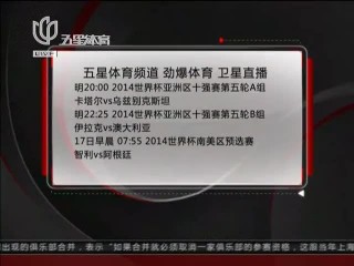 五星体育在线直播节目表(五星体育在线直播节目表预告)