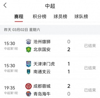 中超最新赛程(中超最新赛程比分)