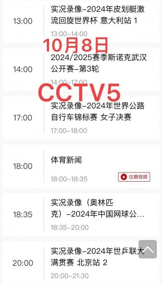 cctv5咪咕今晚直播在线观看(cctv5+手机在线直播观看咪咕)